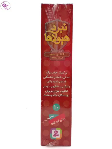 نبرد هیولاها 6گانه ی دهم ارباب وحشی ها
